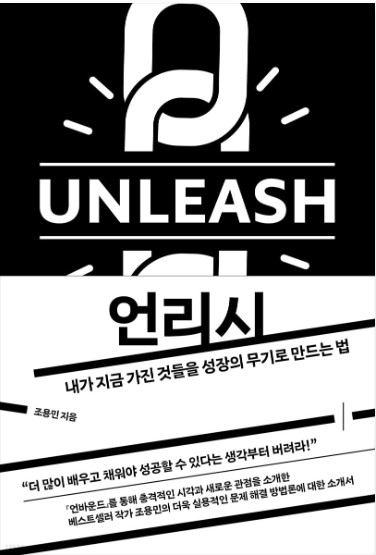 언리시