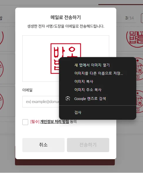 무료 가입 없이 온라인 전자 도장 생성 사이트 Donue