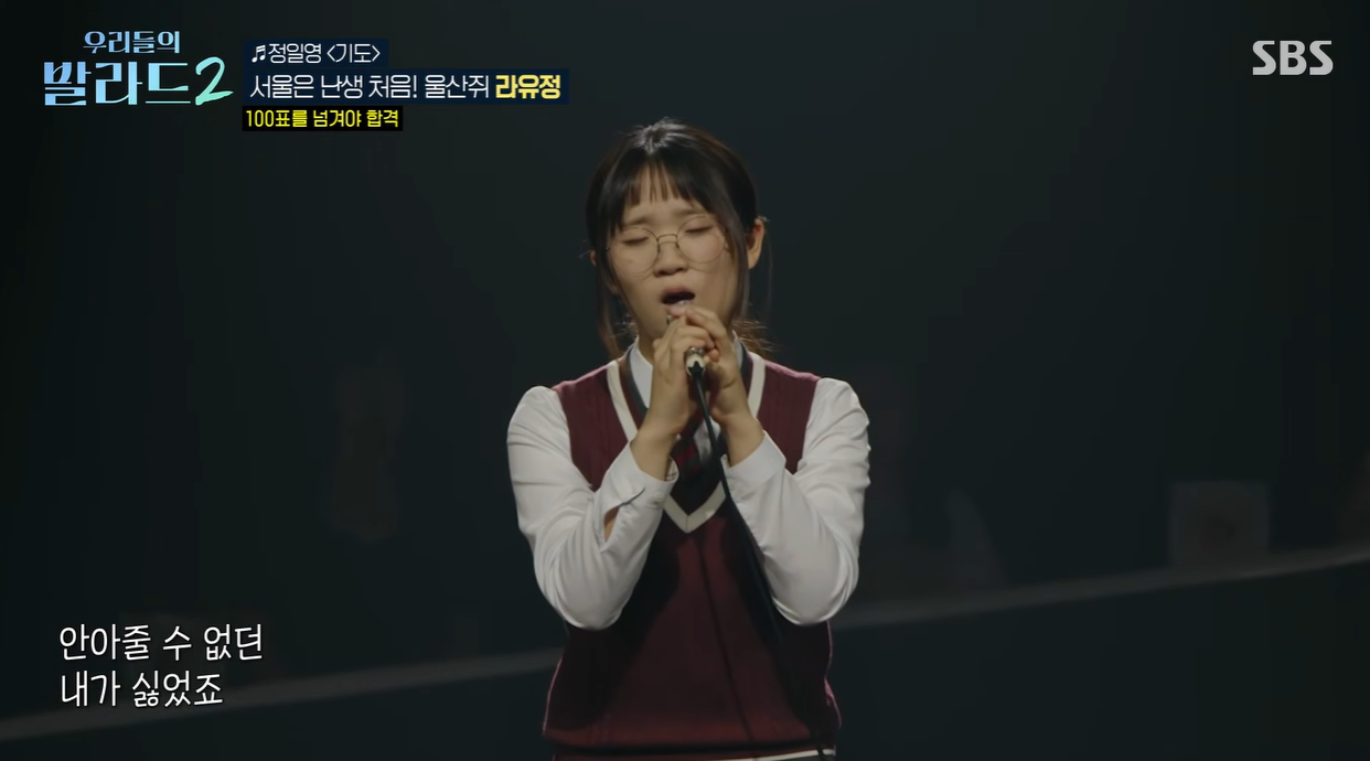 우리들의 발라드2 라유정