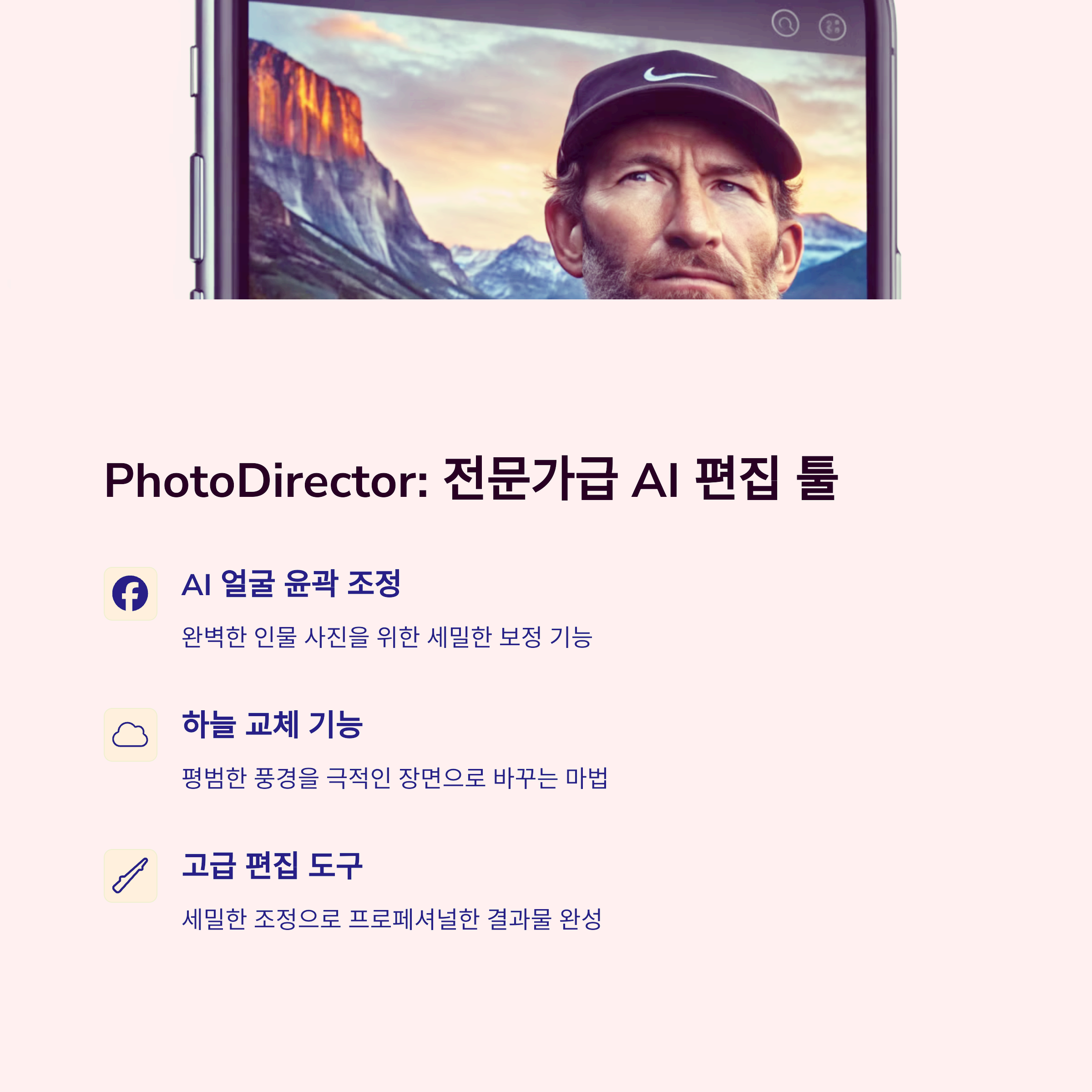 아이폰 사진 보정 앱 추천, AI로 화질·배경까지 싹 바꾸기 관련 이미지