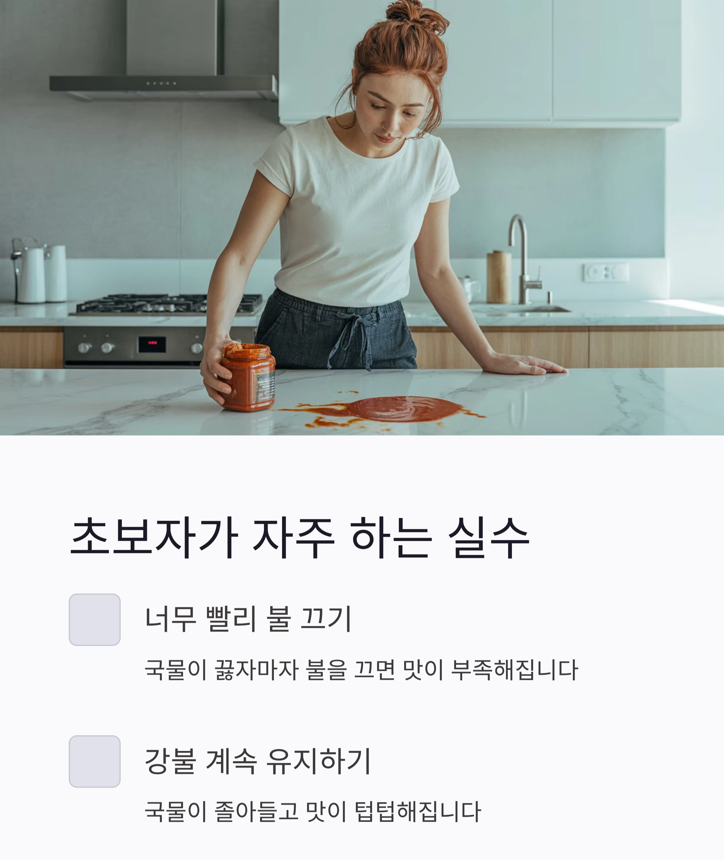 찌개를 맛있게 끓이는 온도와 시간 핵심 가이드