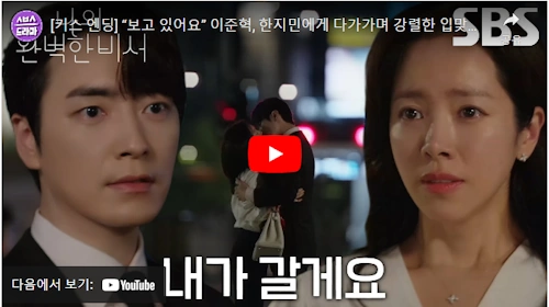 시청자들의 심장을 저격했던 이준혁 키스신