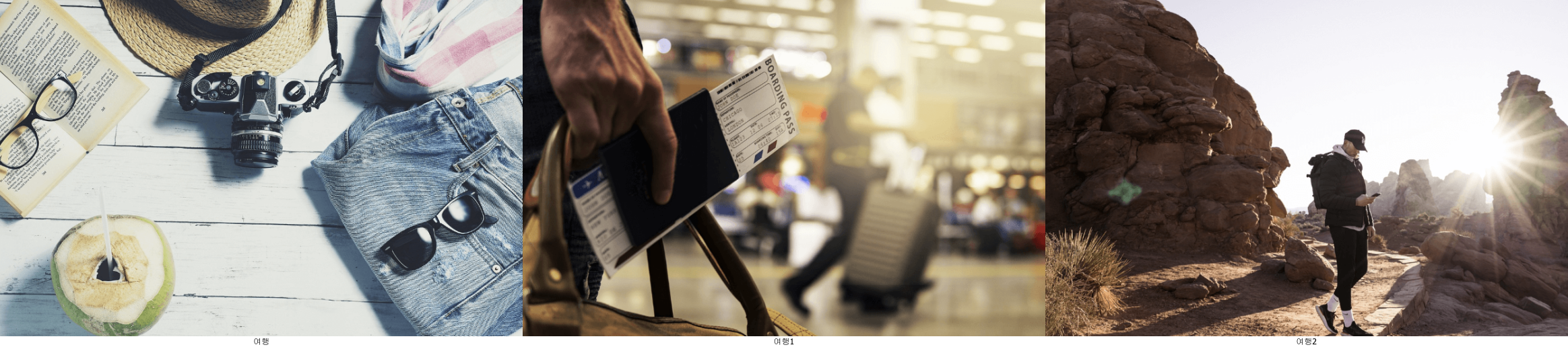 여행