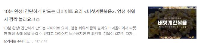 10분 완성! 간단하게 만드는 다이어트 요리<버섯계란볶음> 레시피