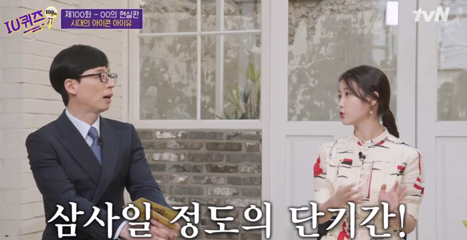 아이유 유퀴즈