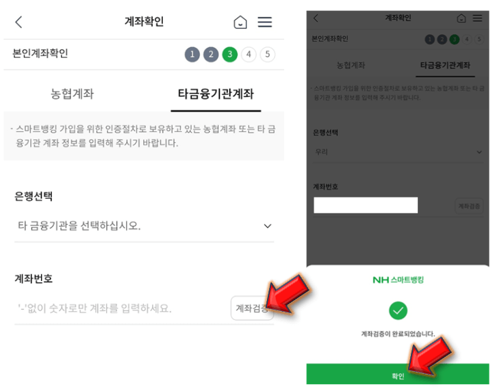 계좌번호-인증-및-검증하기