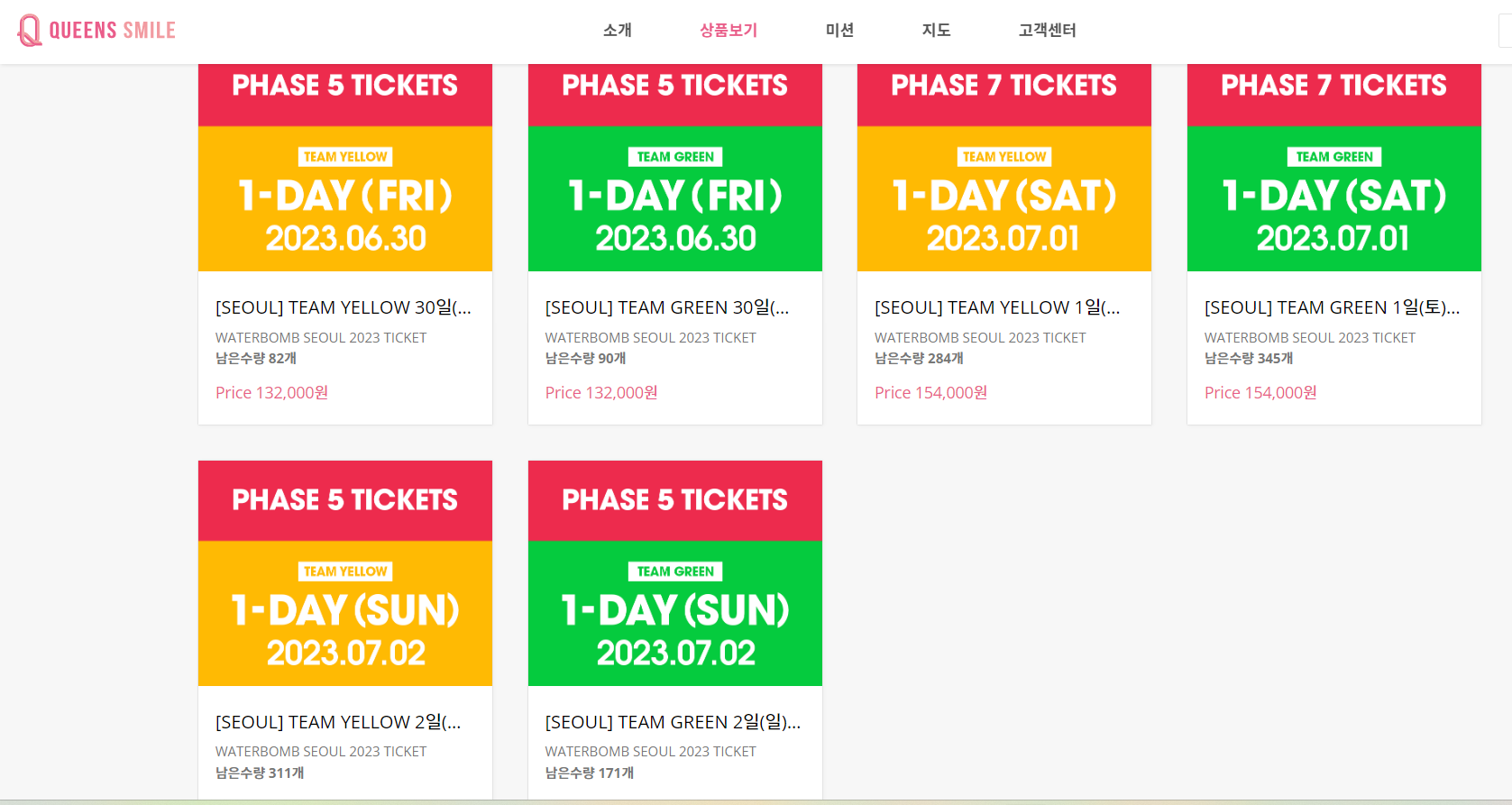 티켓예매처-퀸스스마일