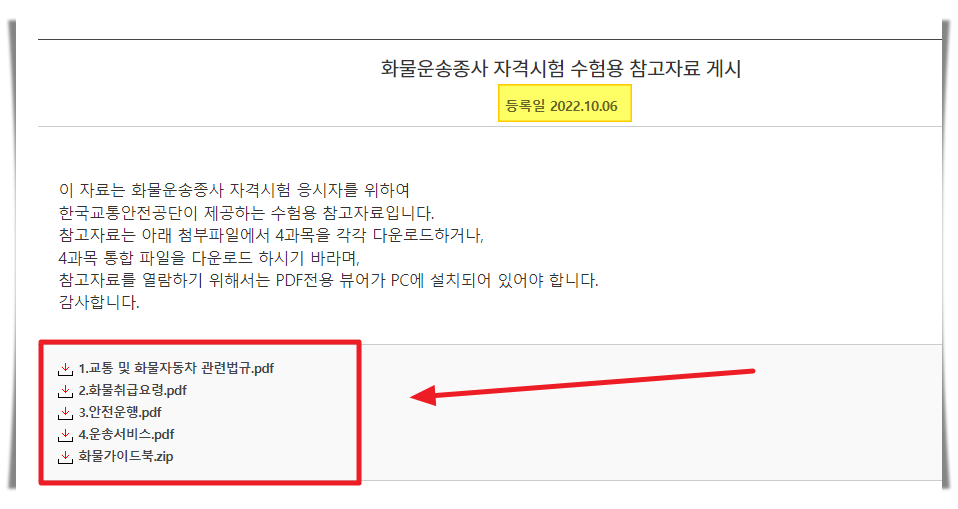 화물운송 자격증 수험용 자료