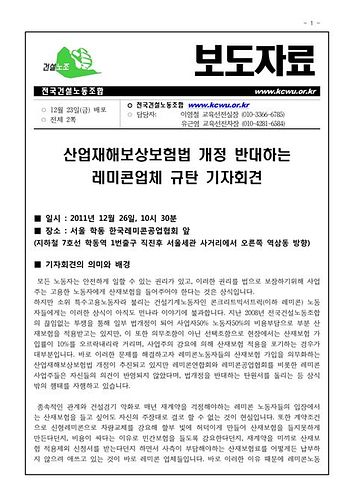 산업재해보상보험법