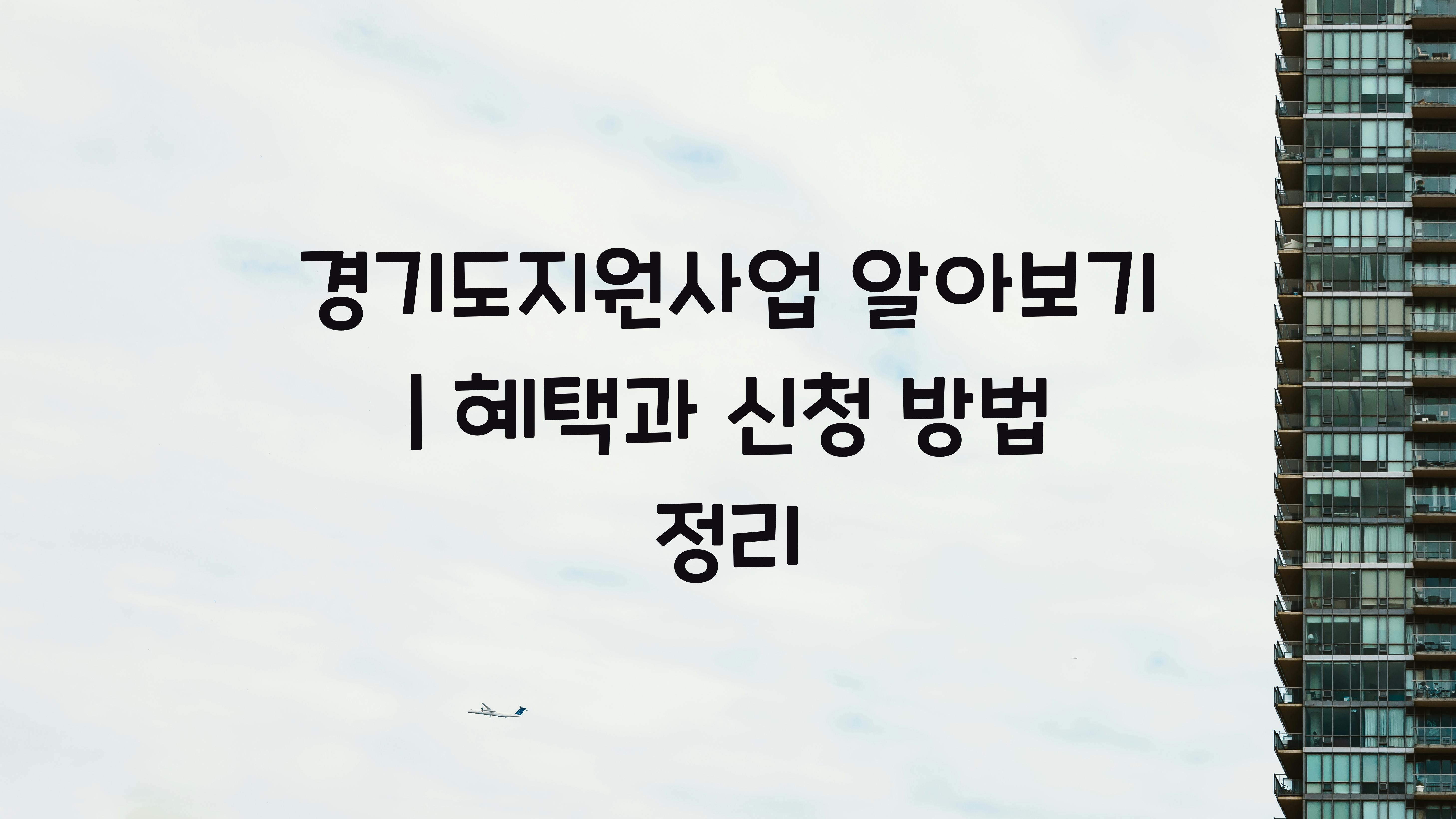경기도지원사업