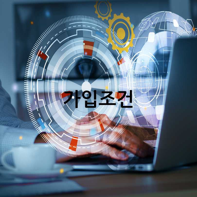 청년도약계좌가입,혜택,유지조건