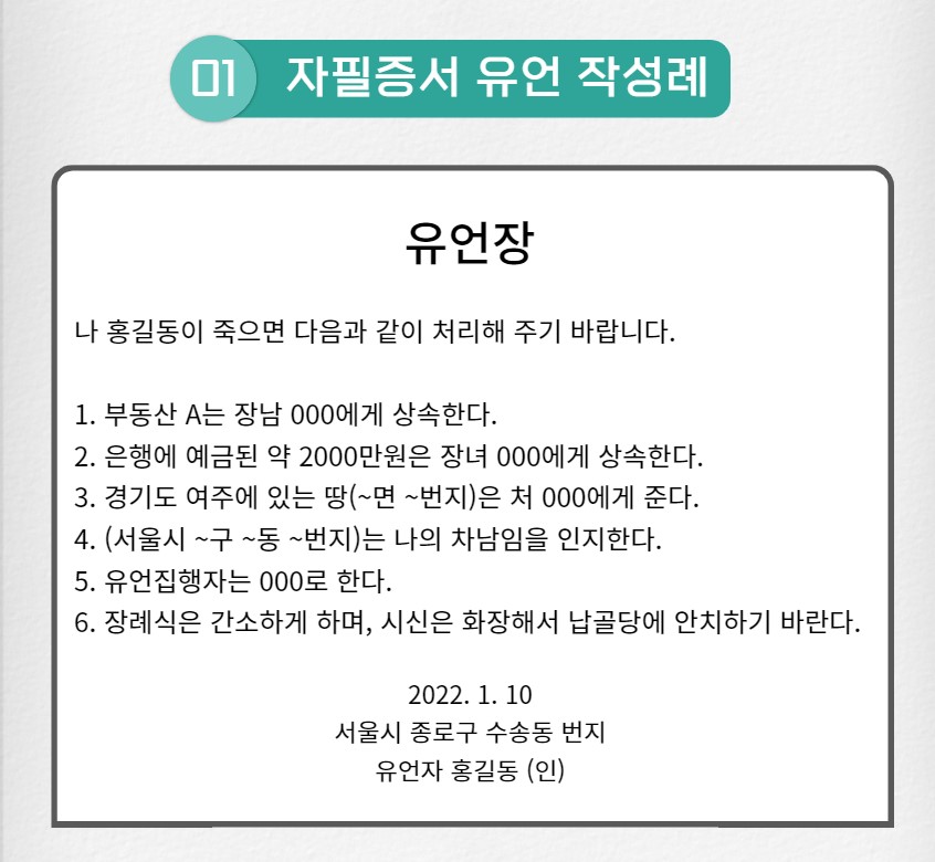 자필증서 작성 예시