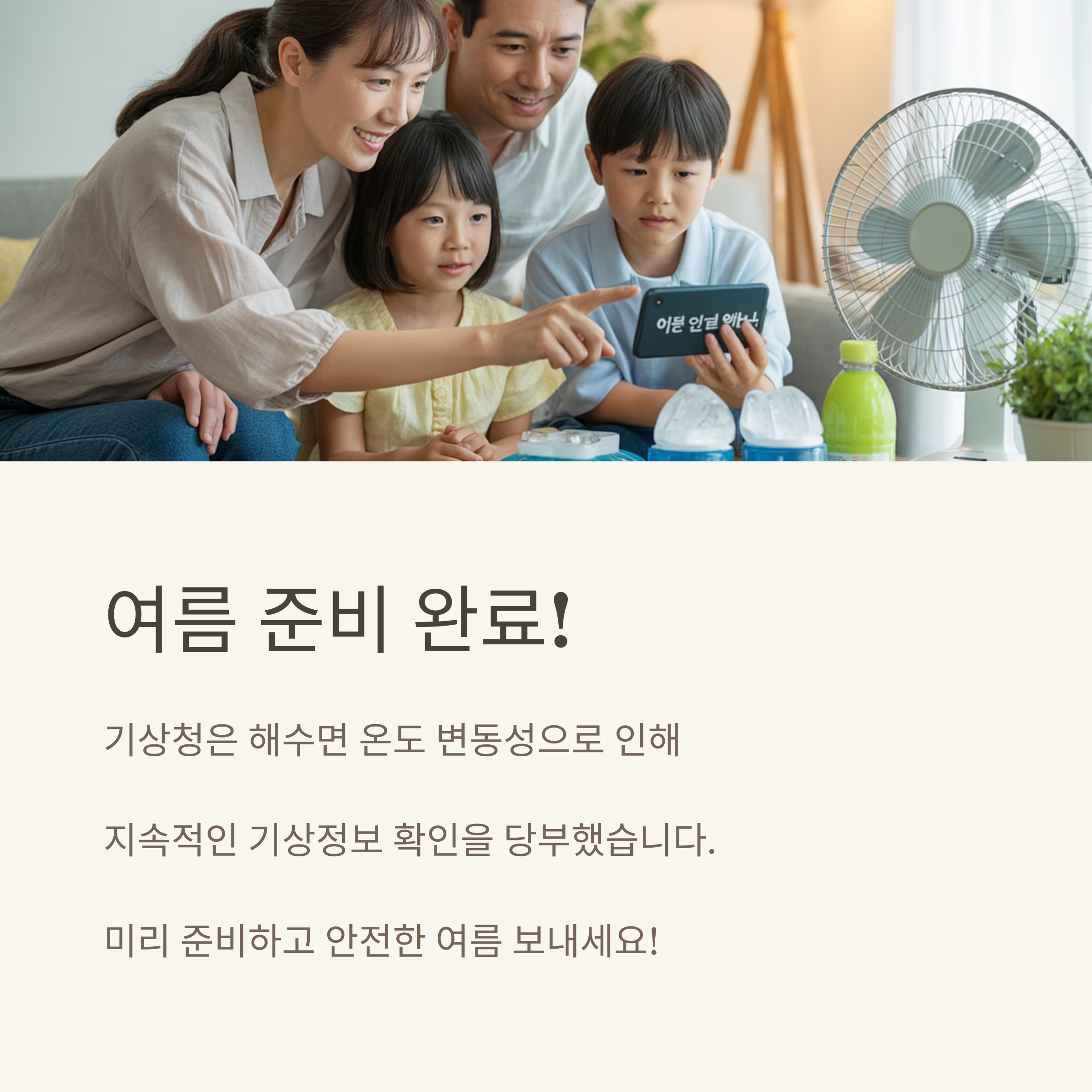 전북 폭염 경보 여름나기