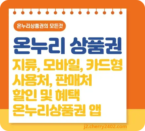 온누리 상품권