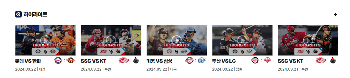 2024 KBO 가을야구 중계 일정 순위