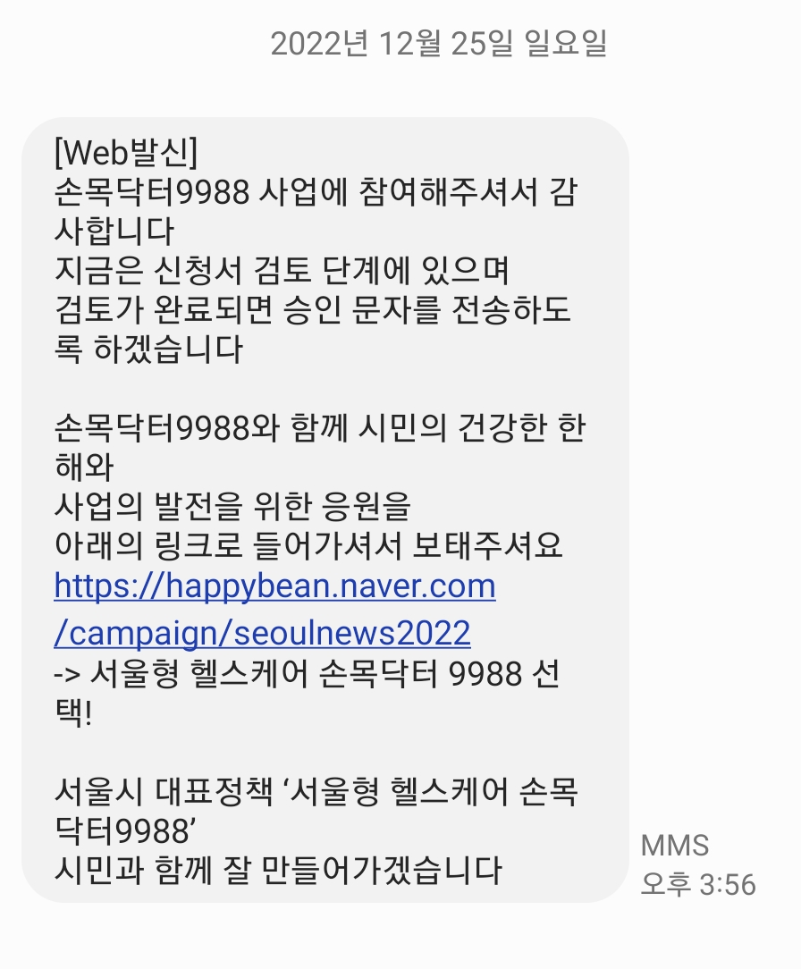 손목닥터9988 문자