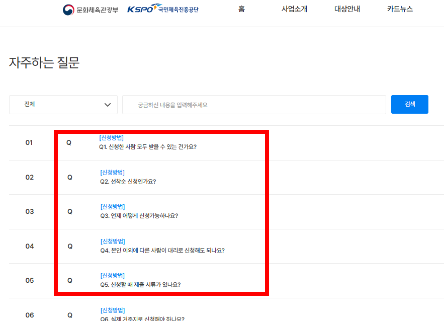 어르신 스포츠 바우처 사용방법 소개
