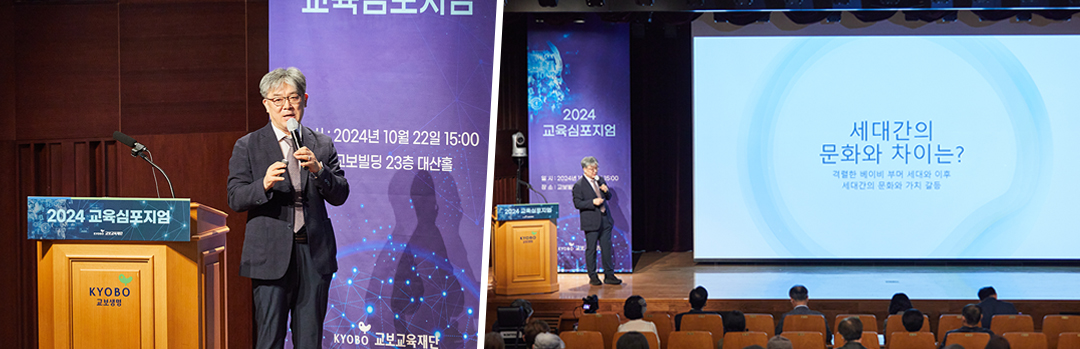 #교육심포지엄 #교보교육재단 #소통 #김현수