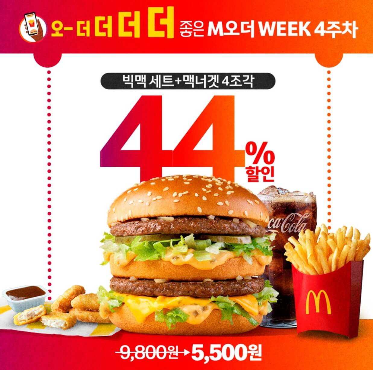 맥도날드 메뉴 가격