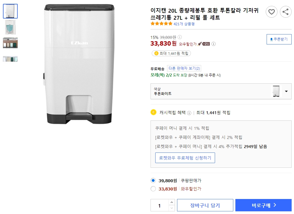 이지캔-20L-종량제봉투-호환-투톤칼라-기저귀-쓰레기통-27L-+-리필-롤-세트