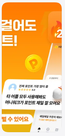 머니워크 앱 사용법