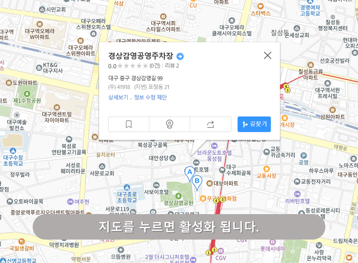 대구역 주차장 - 경상감영공영주차장