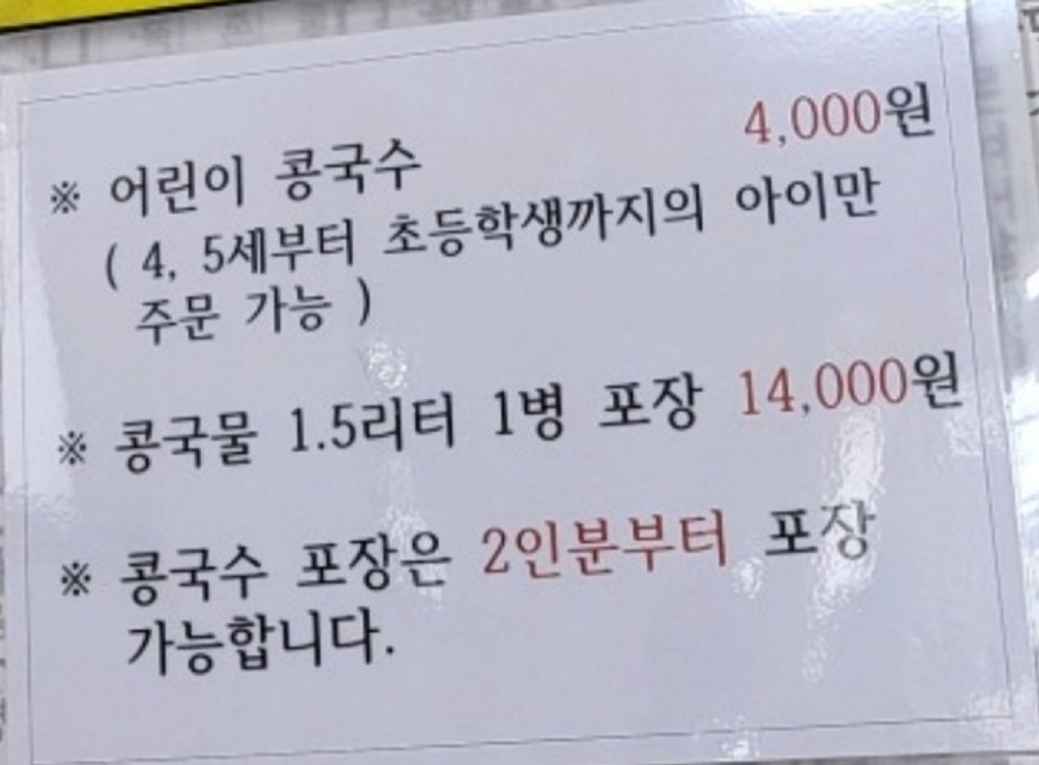 당진-쑥콩국수-콩국물-에이스식당