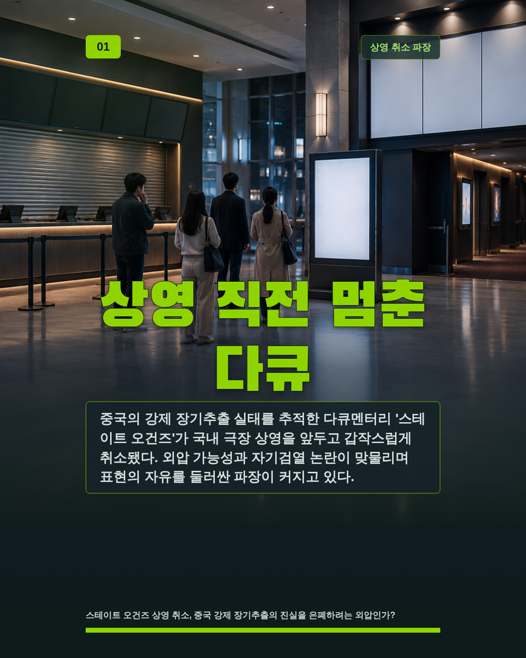 상영 직전 멈춘 다큐