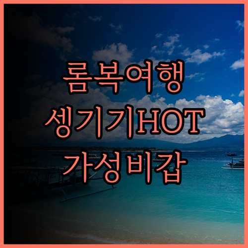 홀리데이 리조트 롬복, 셍기기 해변에