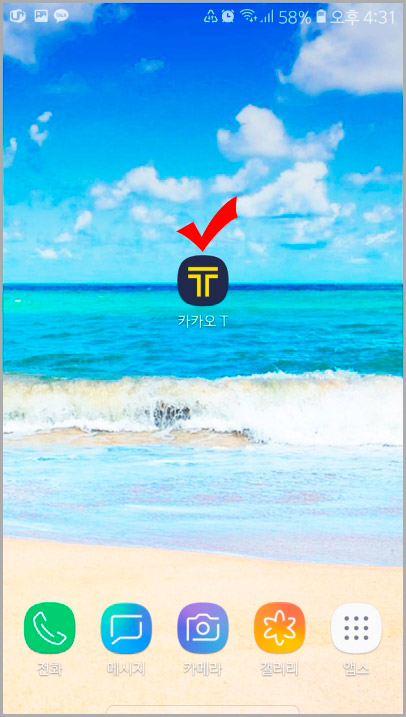 카카오 t 앱