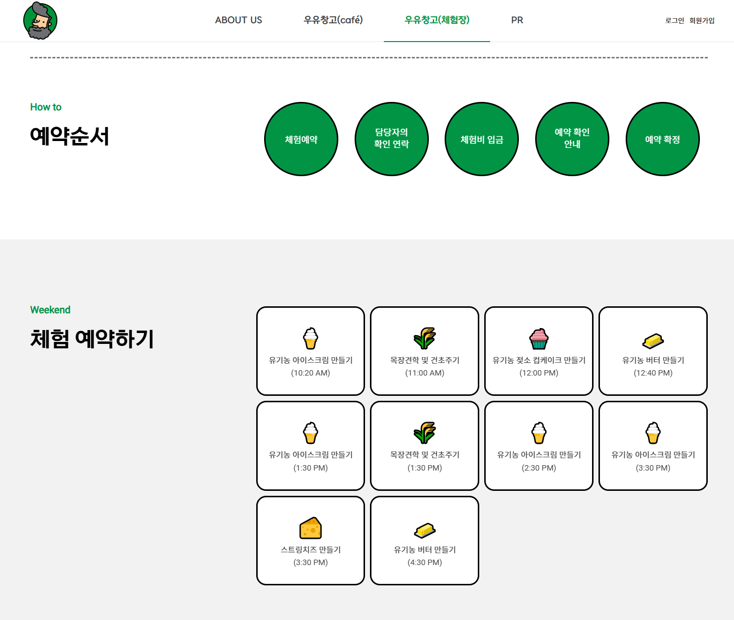 보령 목장 대형카페 우유창고 체험예약하기