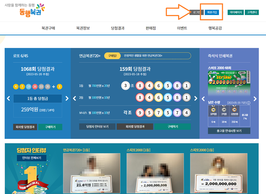 동행복권 회원가입