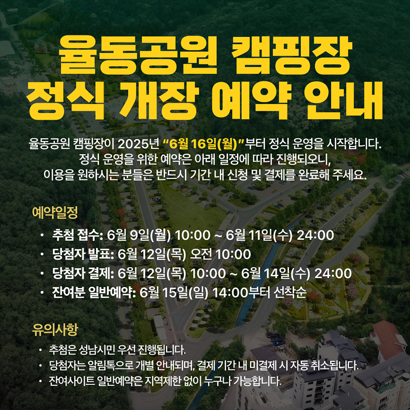 율동공원 캠핑장