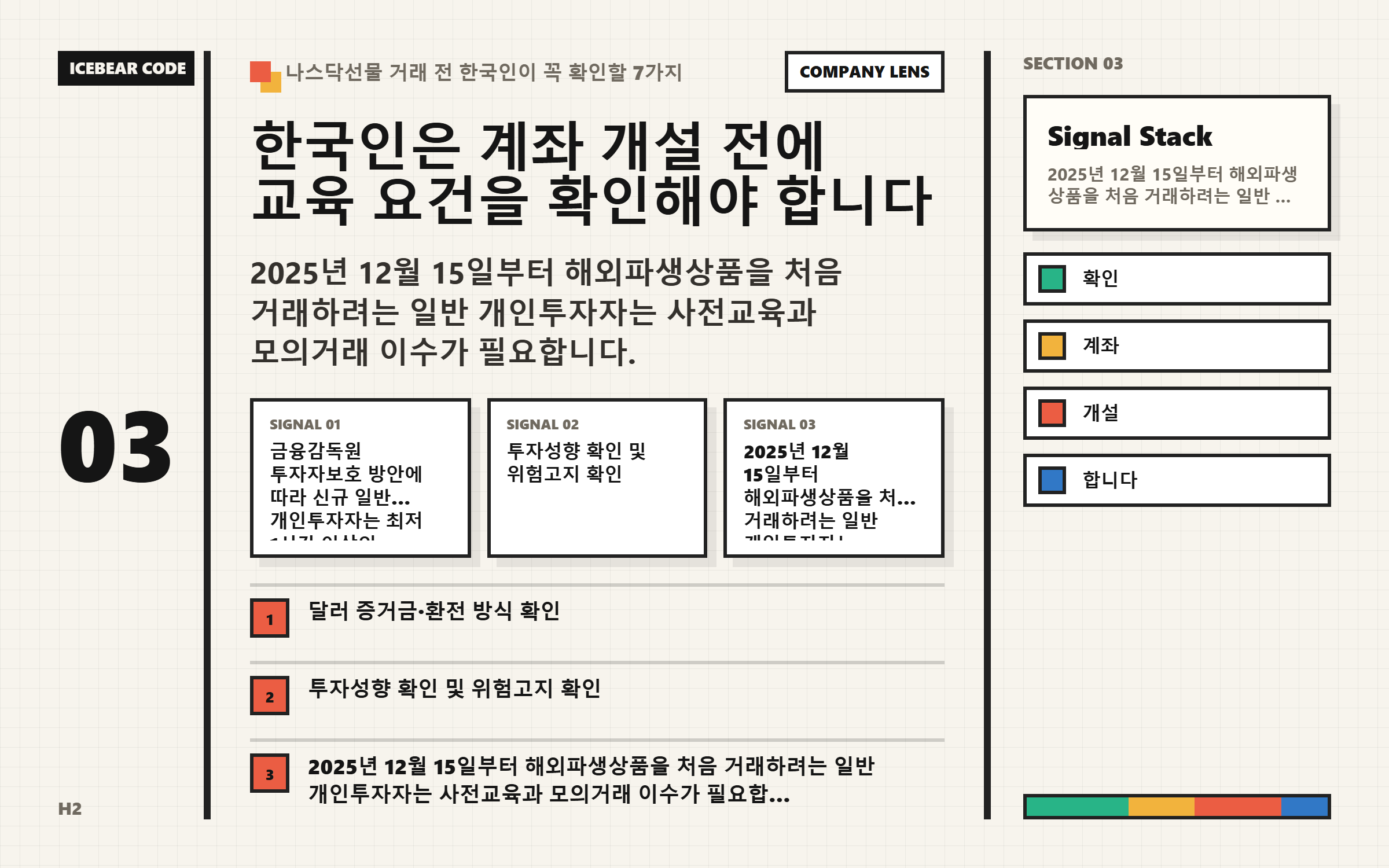한국인은 계좌 개설 전에 교육 요건을 확인해야 합니다 본문 이해를 돕는 이미지
