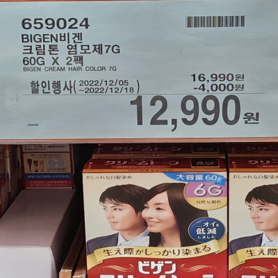 코스트코(COSTCO) 할인정보, 광명, 12월 둘째주