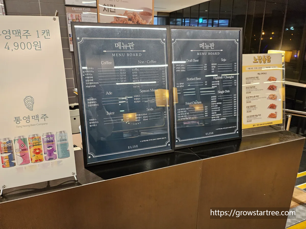 금호통영마리나 1층 엘리제 카페&amp;펍 메뉴