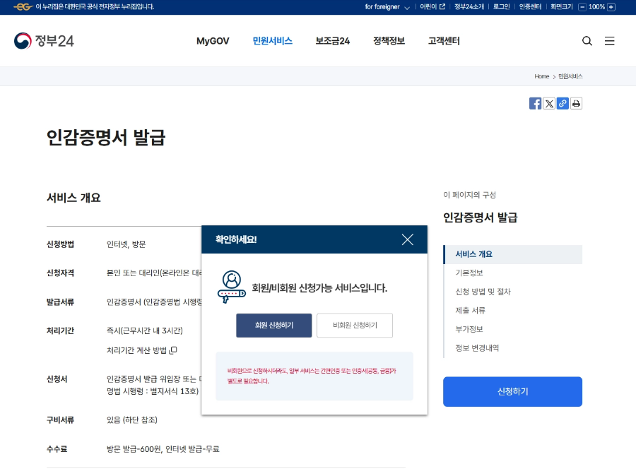 정부24 사이트 접속 및 로그인