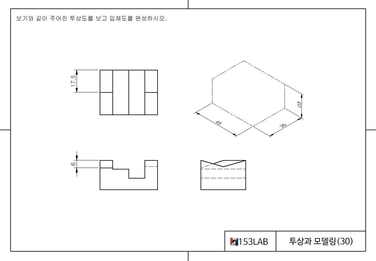 투상과 모델링4