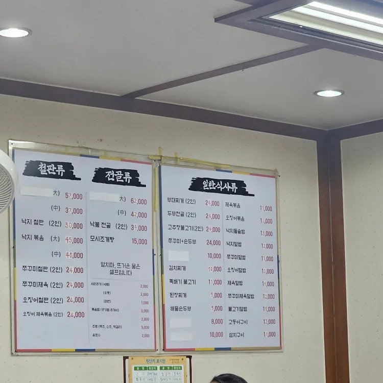 을지로입구 산낙지 '무교동 목포세발낙지'