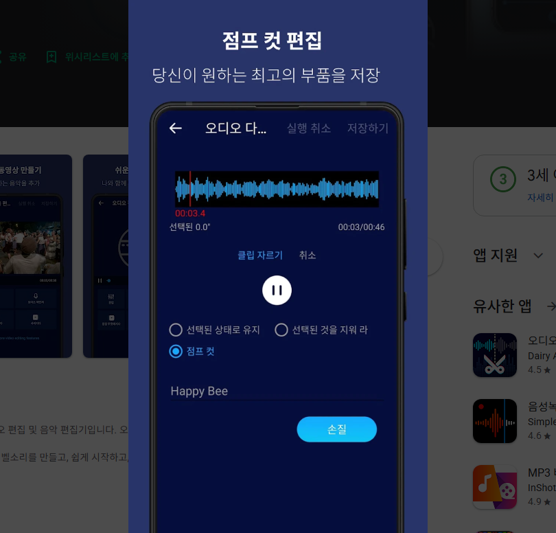 음악편집기, 오디오 노래 자르기, 음원 합치기, 음성 녹음, MP3변환기