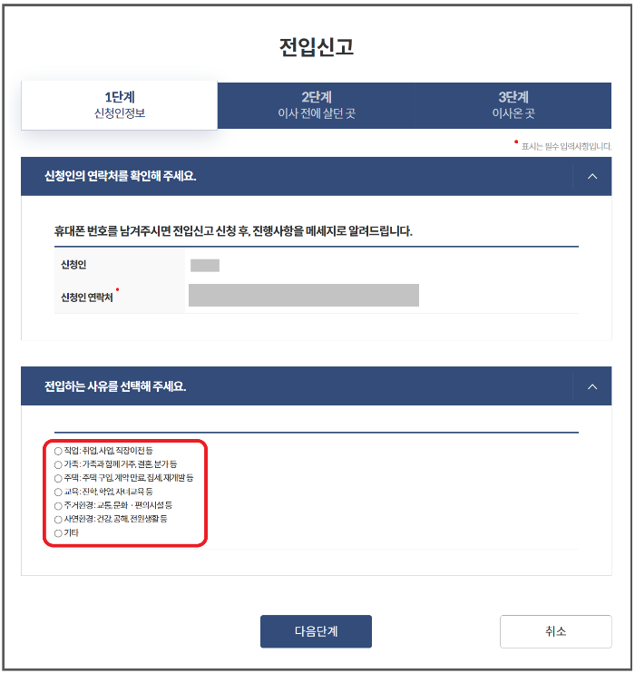 전입신고 인터넷 총정리