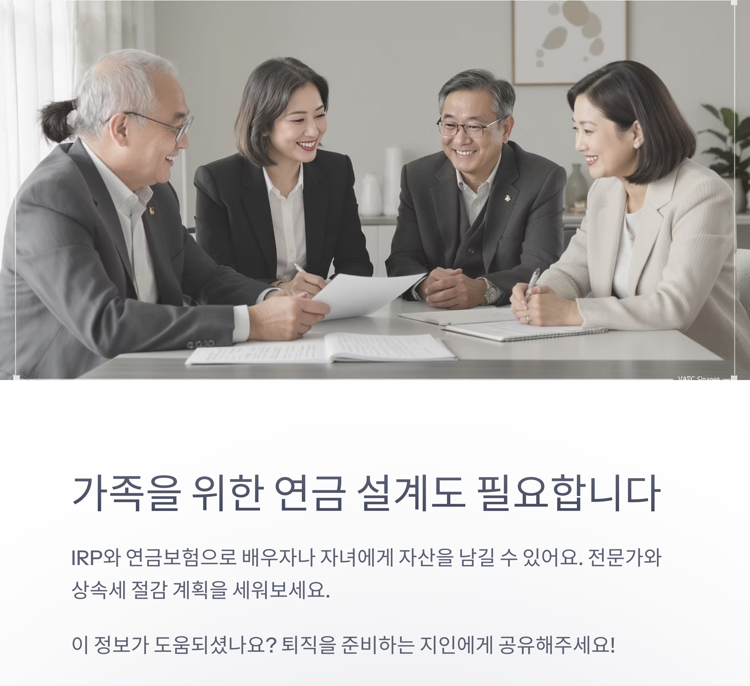 퇴직 후를 위한 똑똑한 준비, 시니어 퇴직연금 100% 활용법