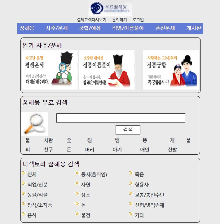 꿈해몽 무료 사이트