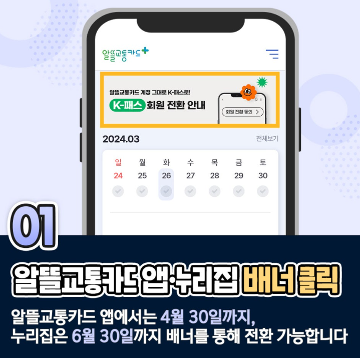 K-PASS(케이패스&#44; K-패스)카드 발급 혜택 및 전환 신청방법
