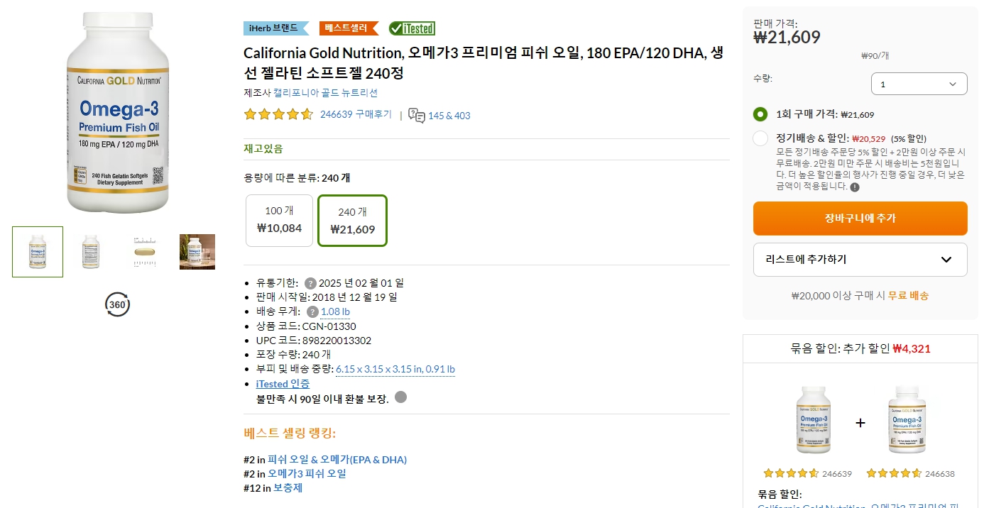 California-Gold-Nutrition&#44;-오메가3-프리미엄-피쉬-오일&#44;-180-EPA-120-DHA&#44;-생선-젤라틴-소프트젤-240정