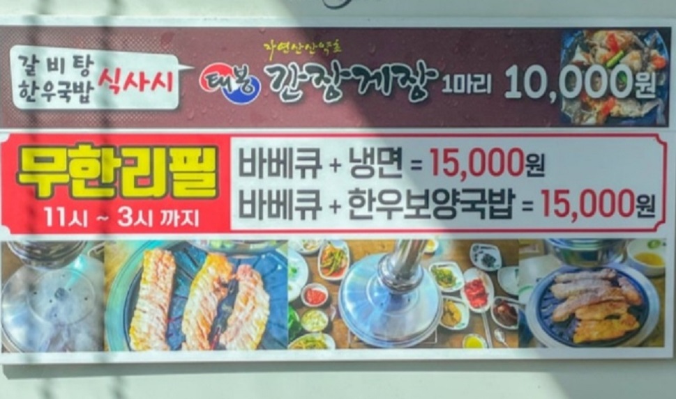 백반기행-당진-장어-자연산-태봉면옥