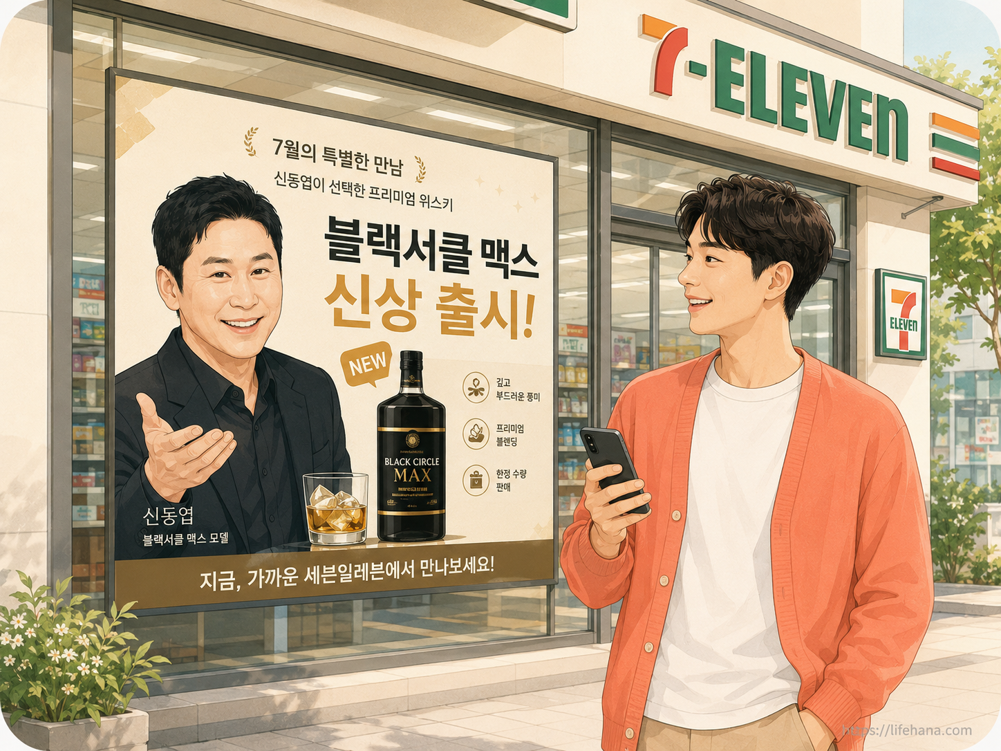 세븐일레븐 매장 외관에 신동엽 블랙서클 맥스 홍보 포스터가 크게 붙어 있는 모습
