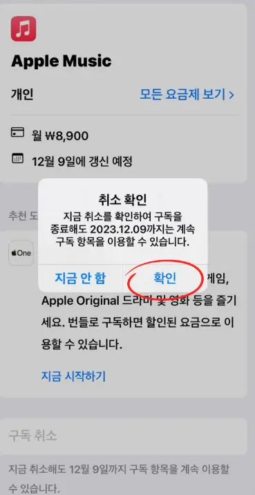 애플뮤직 Apple Music 해지방법