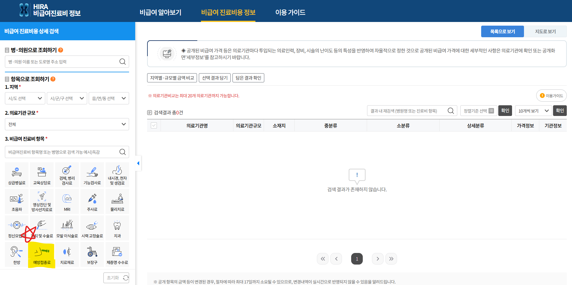 무료 독감 예방접종 시기