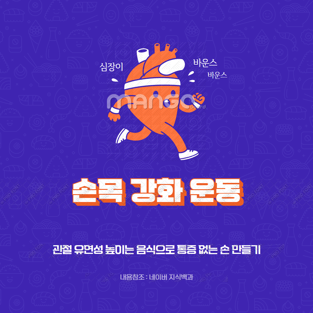 손목 강화 운동